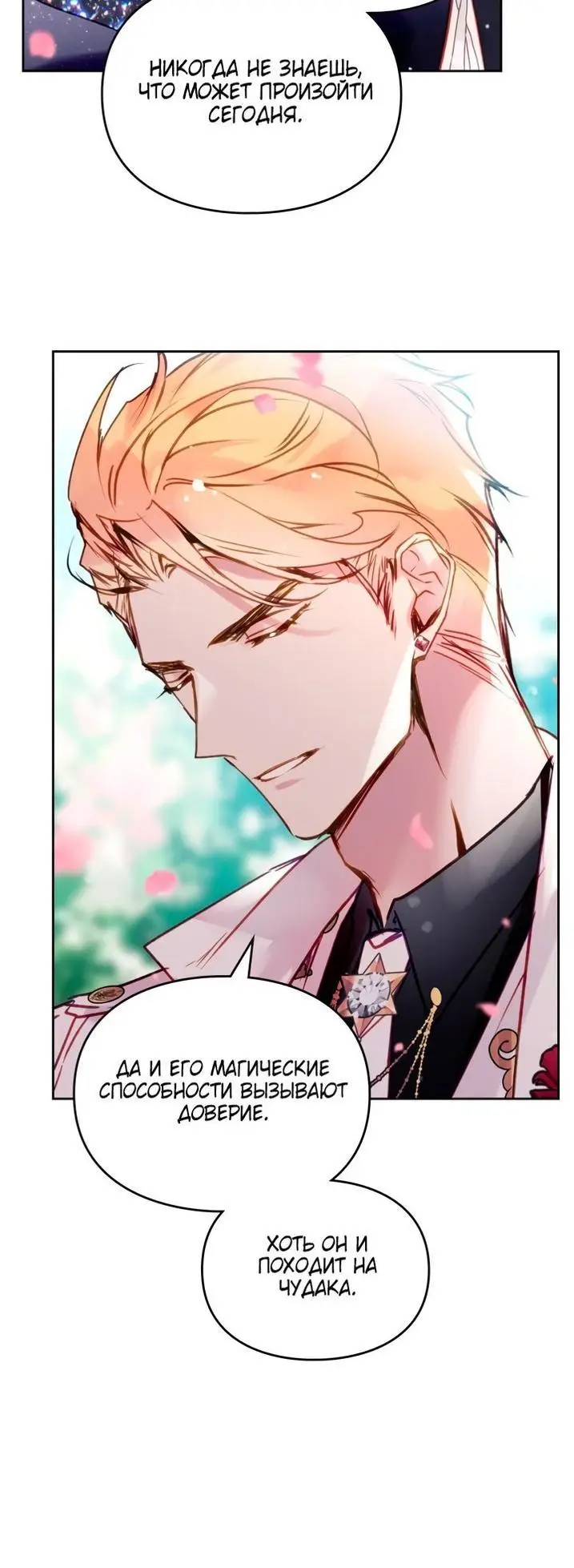 Страница 42 главы 154 манги Смерть — единственный конец для злодейки / Villains Are Destined to Die