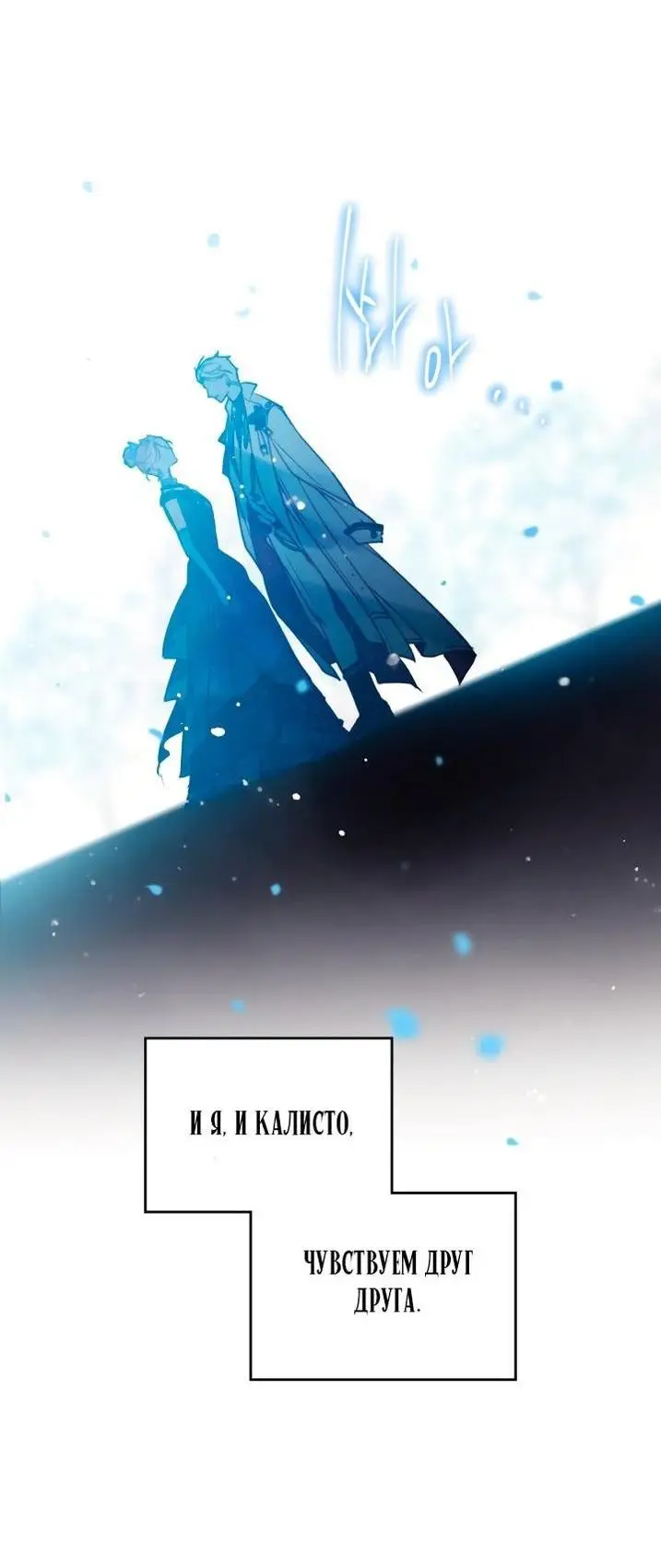 Страница 44 главы 154 манги Смерть — единственный конец для злодейки / Villains Are Destined to Die