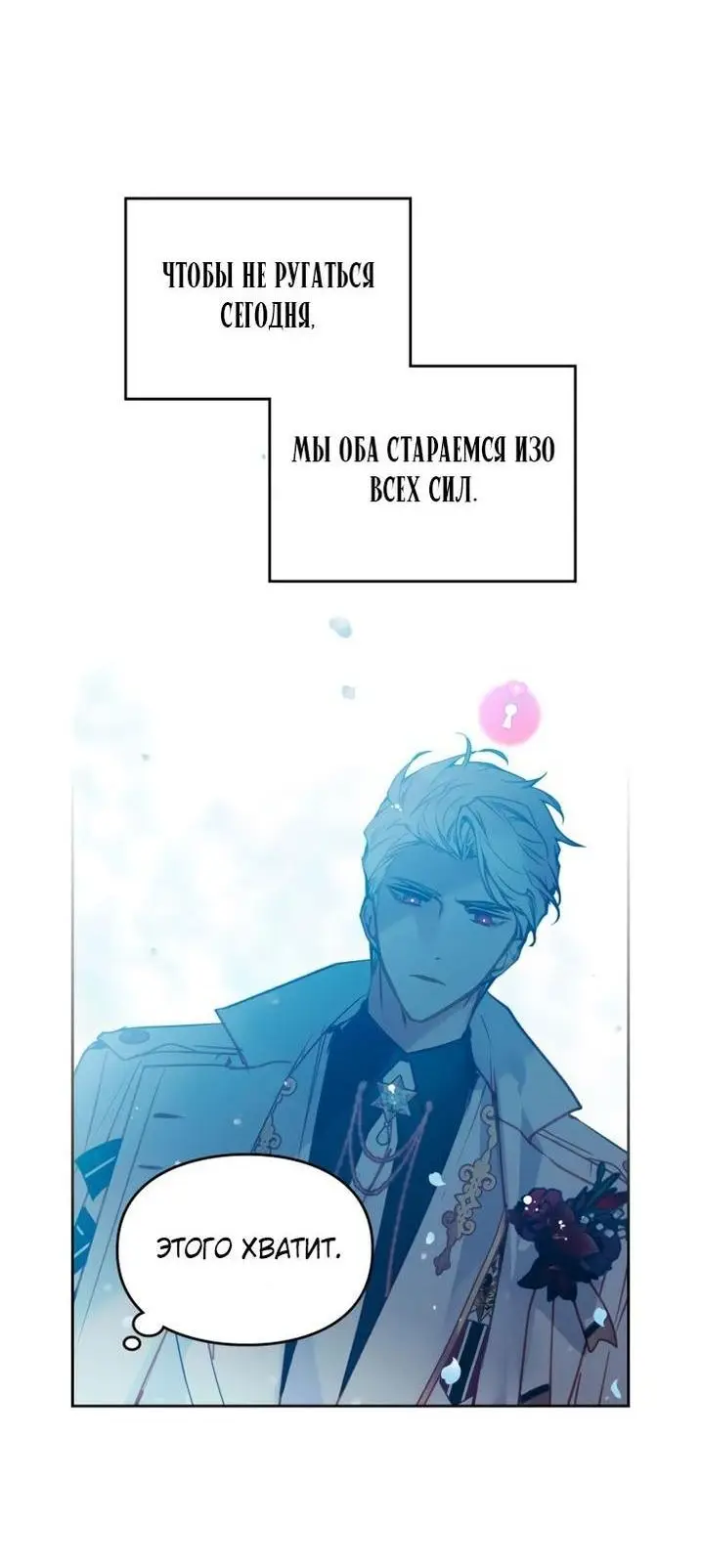 Страница 45 главы 154 манги Смерть — единственный конец для злодейки / Villains Are Destined to Die