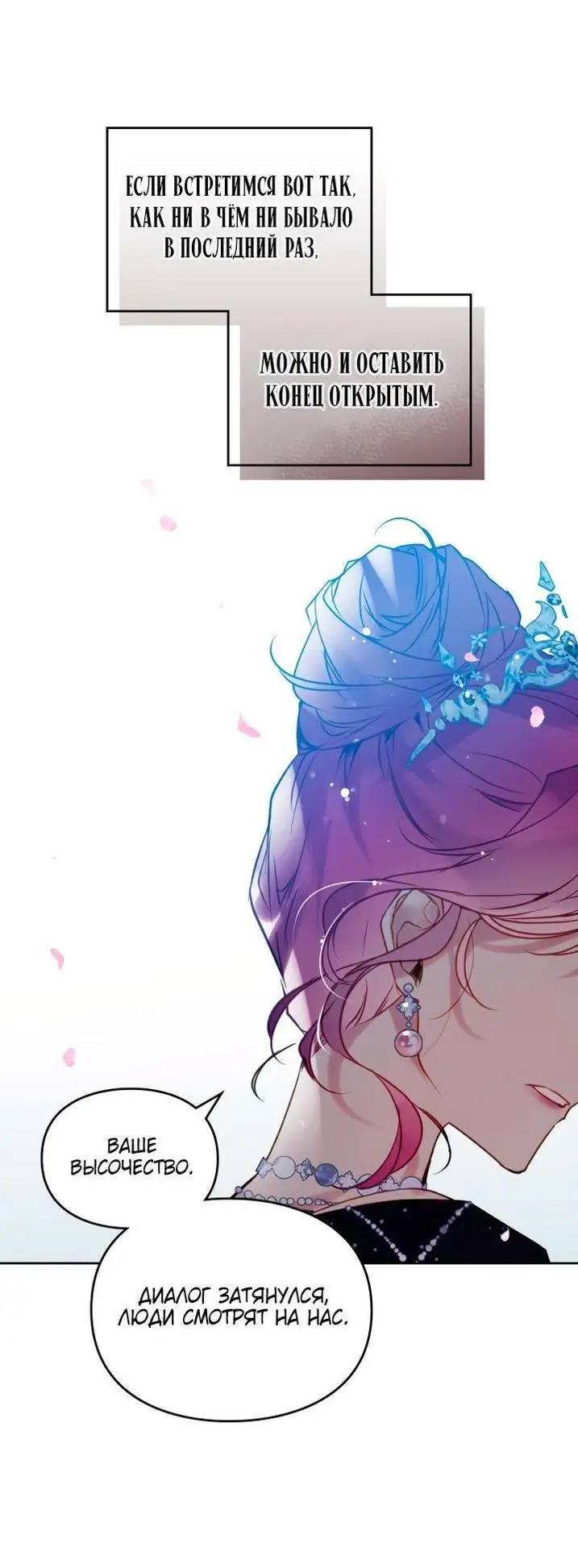 Страница 46 главы 154 манги Смерть — единственный конец для злодейки / Villains Are Destined to Die