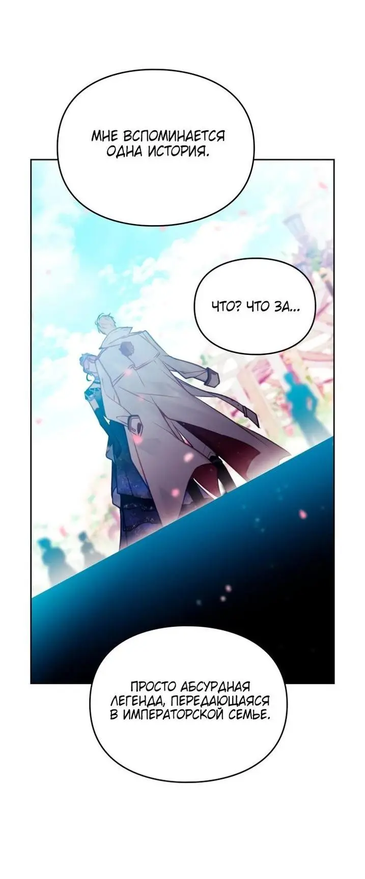 Страница 48 главы 154 манги Смерть — единственный конец для злодейки / Villains Are Destined to Die