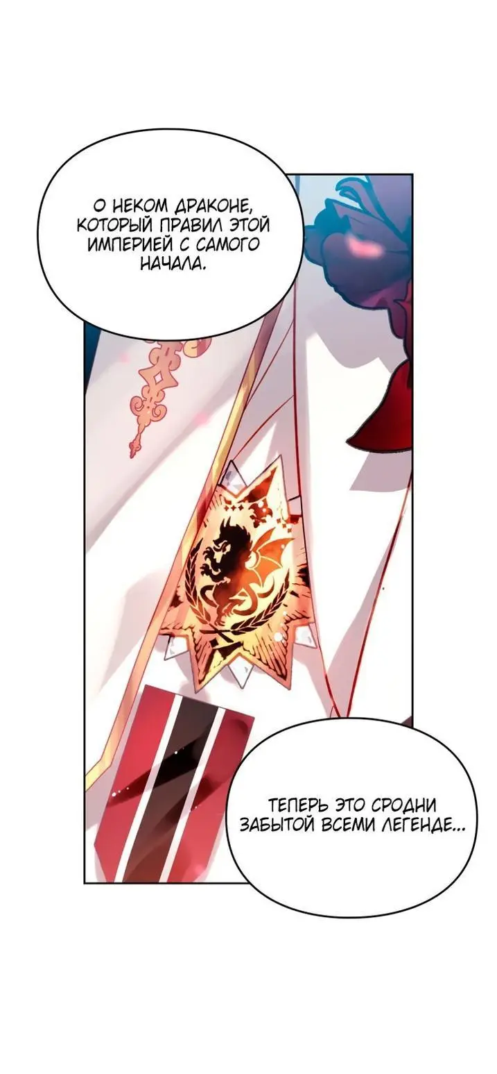 Страница 49 главы 154 манги Смерть — единственный конец для злодейки / Villains Are Destined to Die