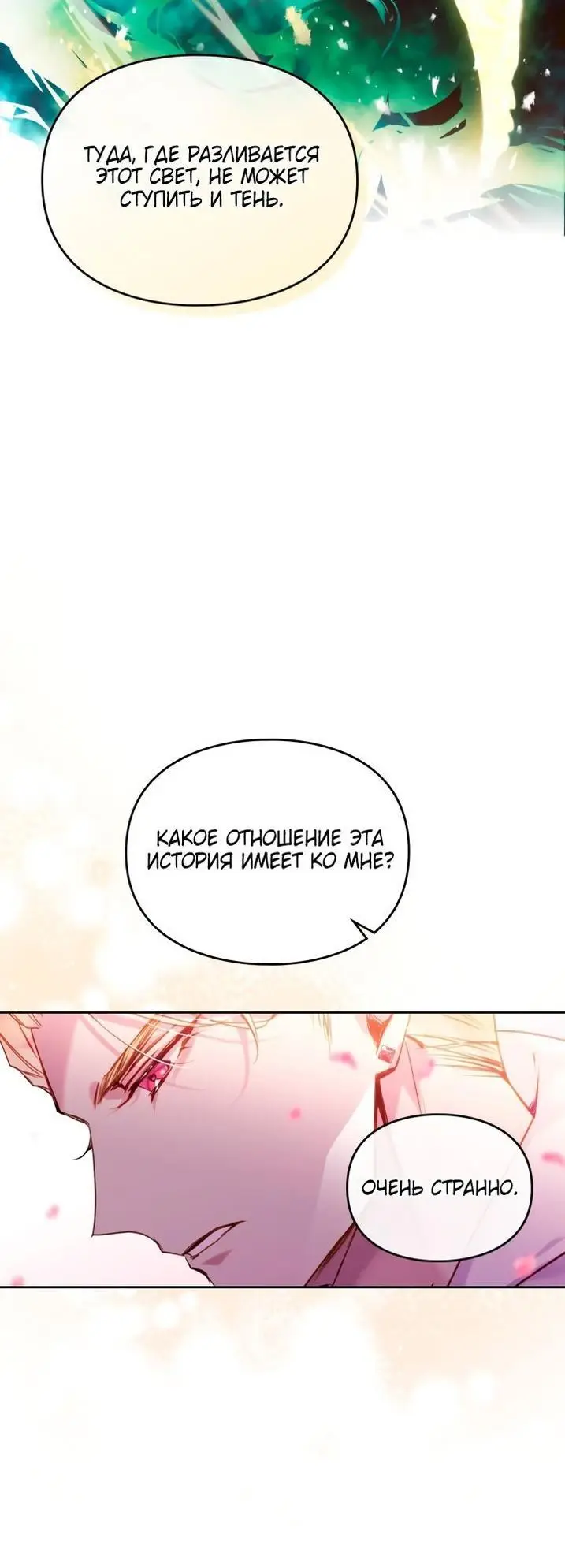 Страница 51 главы 154 манги Смерть — единственный конец для злодейки / Villains Are Destined to Die
