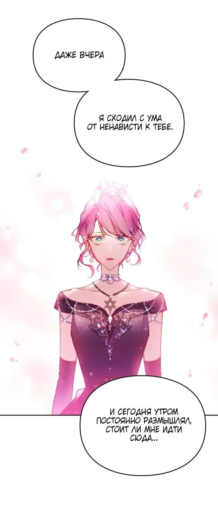 Страница 52 главы 154 манги Смерть — единственный конец для злодейки / Villains Are Destined to Die