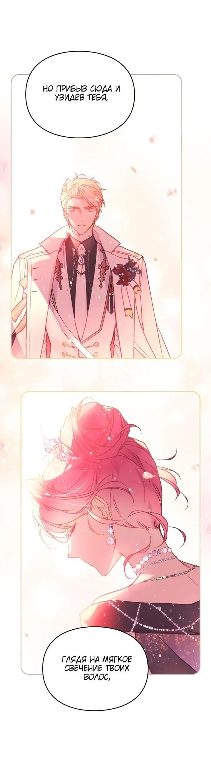 Страница 53 главы 154 манги Смерть — единственный конец для злодейки / Villains Are Destined to Die