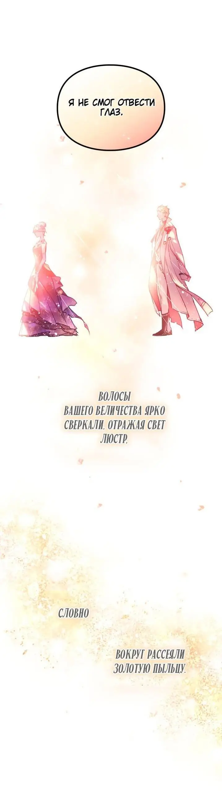 Страница 54 главы 154 манги Смерть — единственный конец для злодейки / Villains Are Destined to Die