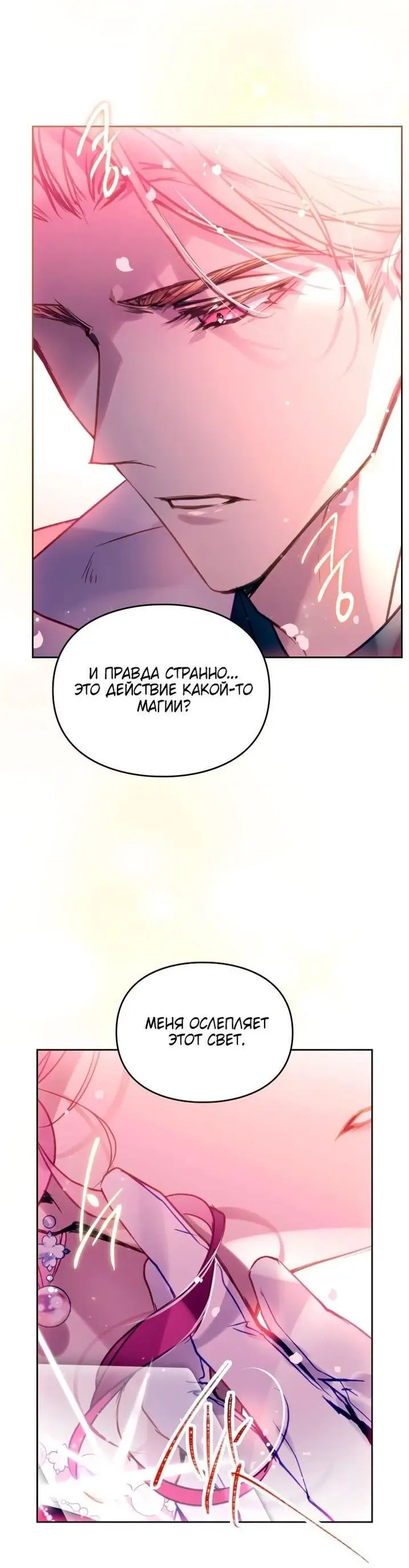 Страница 56 главы 154 манги Смерть — единственный конец для злодейки / Villains Are Destined to Die