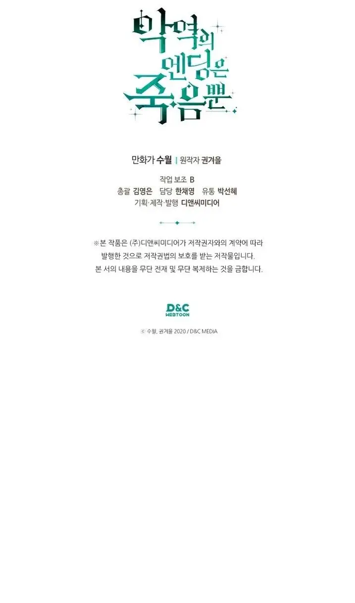 Страница 58 главы 154 манги Смерть — единственный конец для злодейки / Villains Are Destined to Die