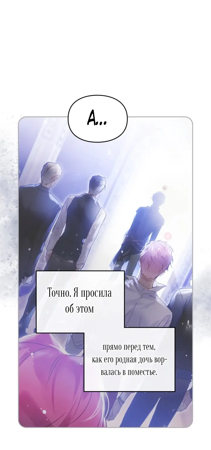 Страница 5 главы 151 манги Смерть — единственный конец для злодейки / Villains Are Destined to Die