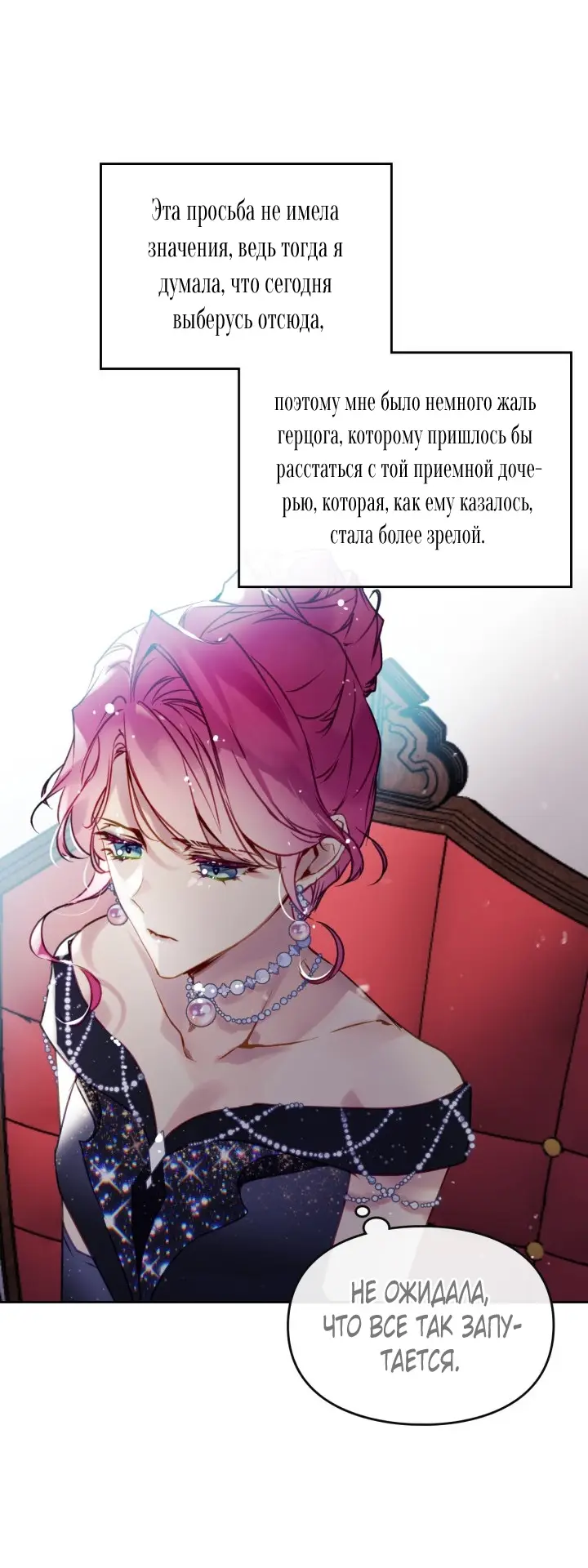 Страница 6 главы 151 манги Смерть — единственный конец для злодейки / Villains Are Destined to Die