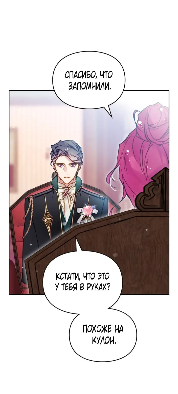 Страница 7 главы 151 манги Смерть — единственный конец для злодейки / Villains Are Destined to Die