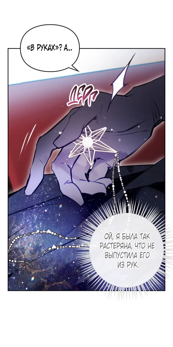 Страница 8 главы 151 манги Смерть — единственный конец для злодейки / Villains Are Destined to Die