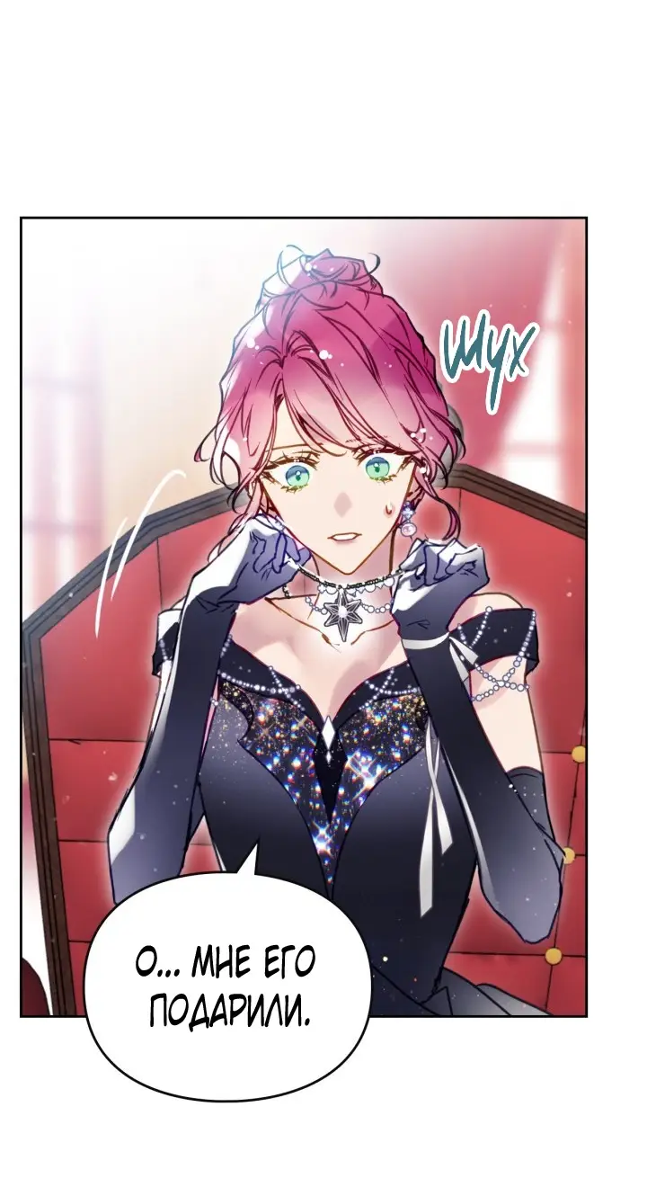 Страница 9 главы 151 манги Смерть — единственный конец для злодейки / Villains Are Destined to Die