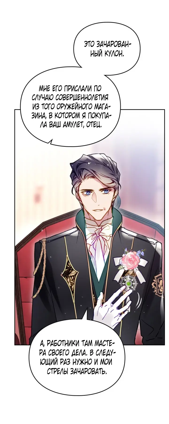 Страница 10 главы 151 манги Смерть — единственный конец для злодейки / Villains Are Destined to Die