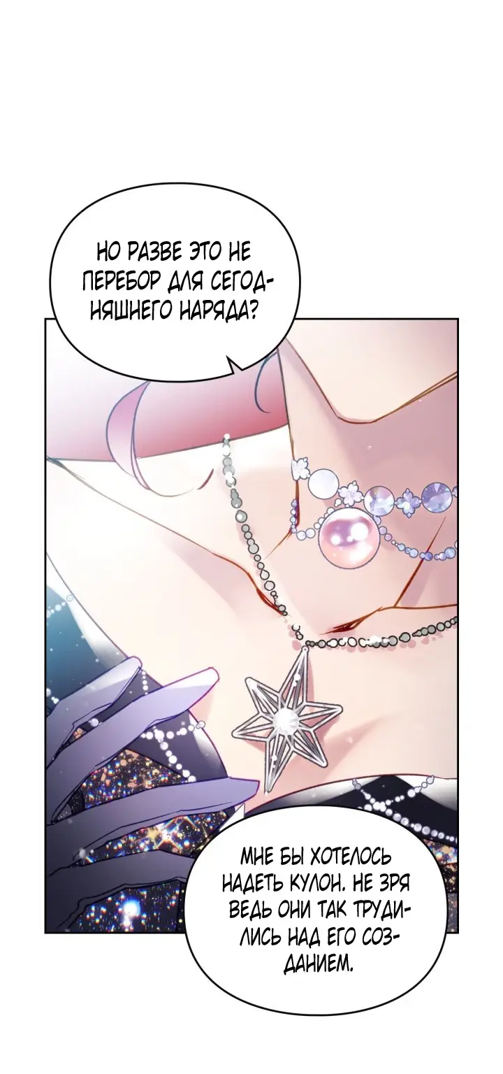 Страница 11 главы 151 манги Смерть — единственный конец для злодейки / Villains Are Destined to Die