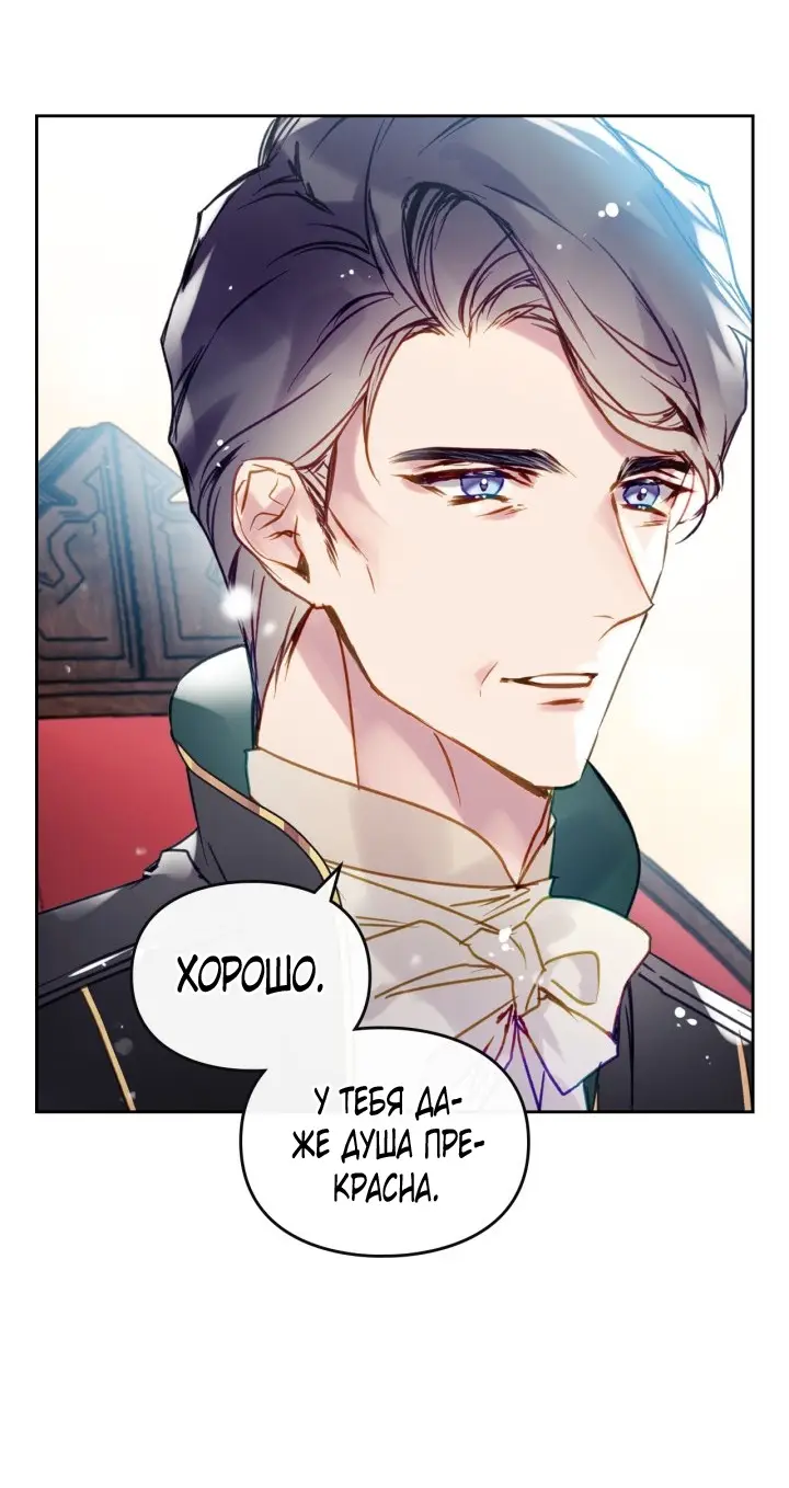 Страница 12 главы 151 манги Смерть — единственный конец для злодейки / Villains Are Destined to Die