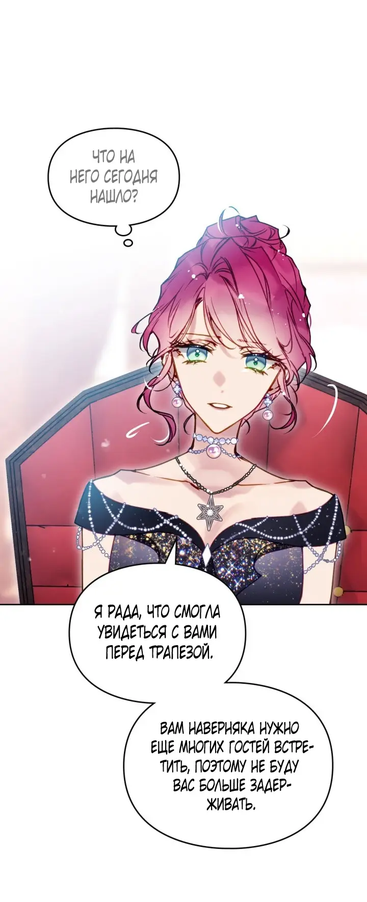 Страница 13 главы 151 манги Смерть — единственный конец для злодейки / Villains Are Destined to Die
