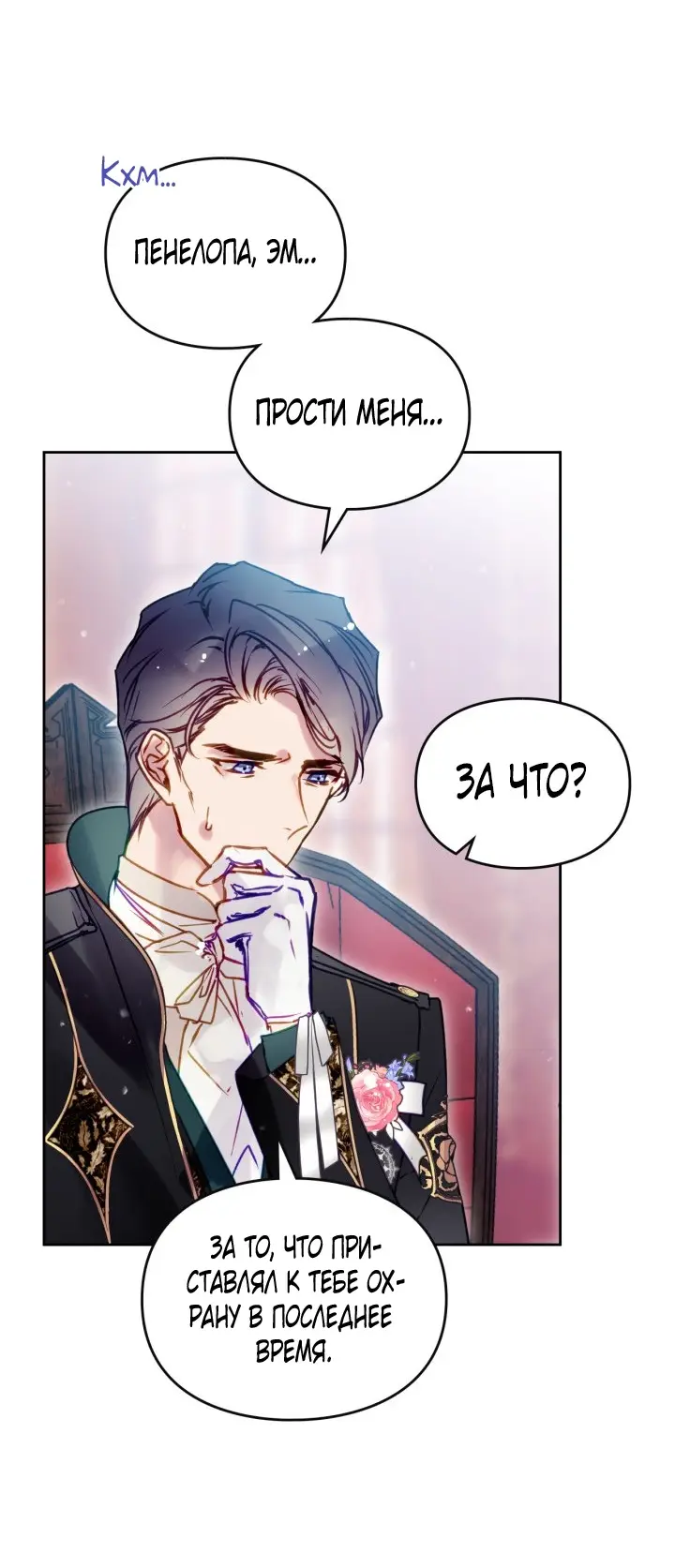 Страница 14 главы 151 манги Смерть — единственный конец для злодейки / Villains Are Destined to Die