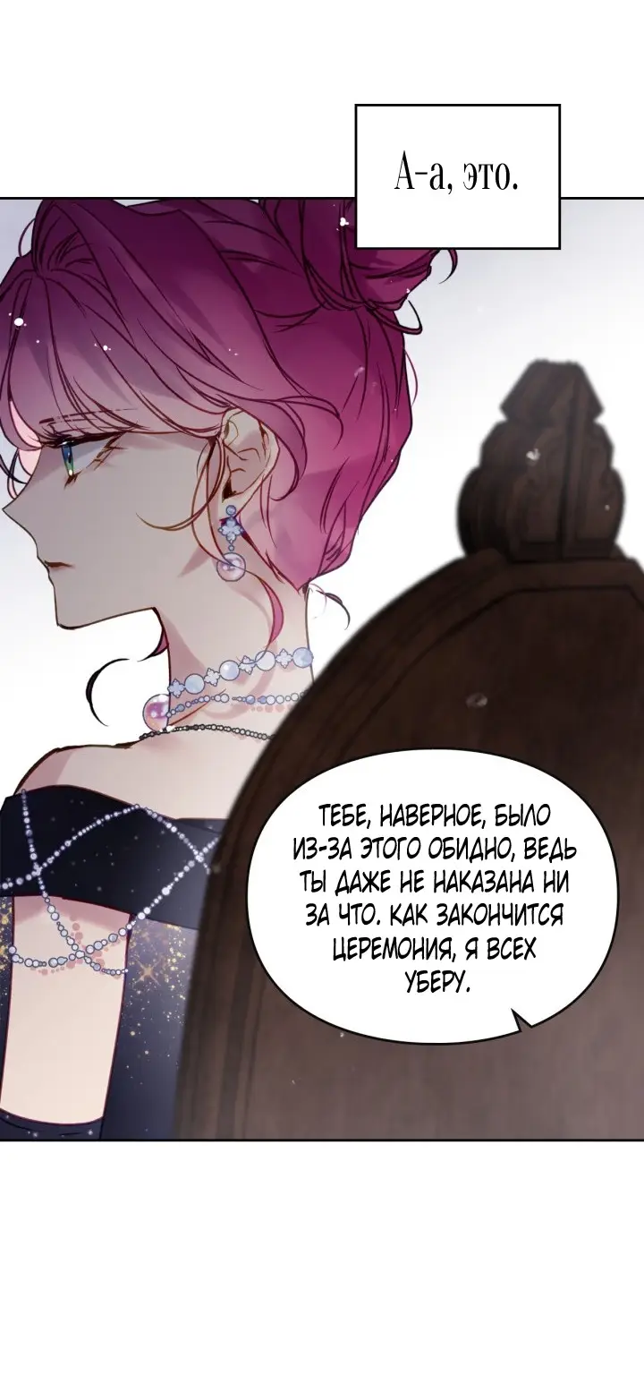 Страница 15 главы 151 манги Смерть — единственный конец для злодейки / Villains Are Destined to Die