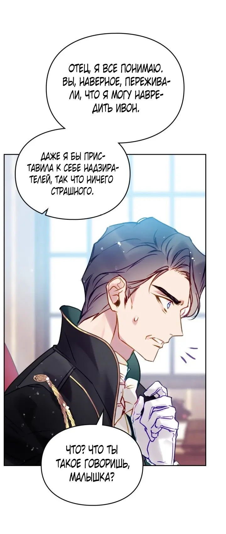 Страница 16 главы 151 манги Смерть — единственный конец для злодейки / Villains Are Destined to Die