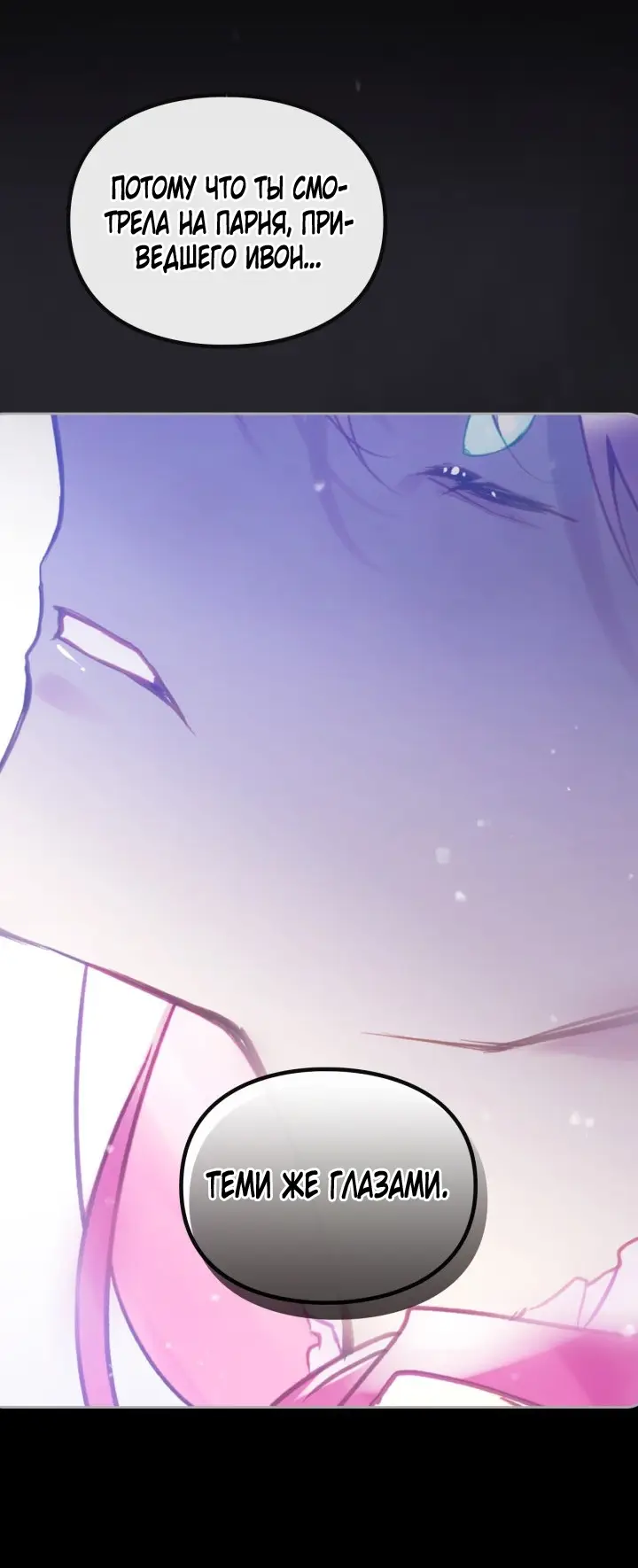 Страница 19 главы 151 манги Смерть — единственный конец для злодейки / Villains Are Destined to Die