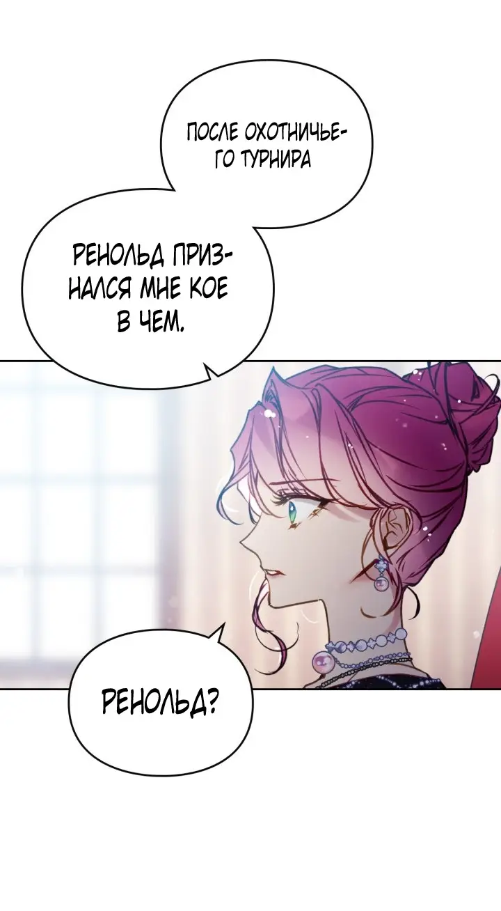 Страница 22 главы 151 манги Смерть — единственный конец для злодейки / Villains Are Destined to Die