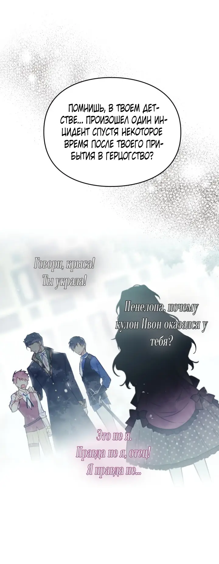 Страница 23 главы 151 манги Смерть — единственный конец для злодейки / Villains Are Destined to Die