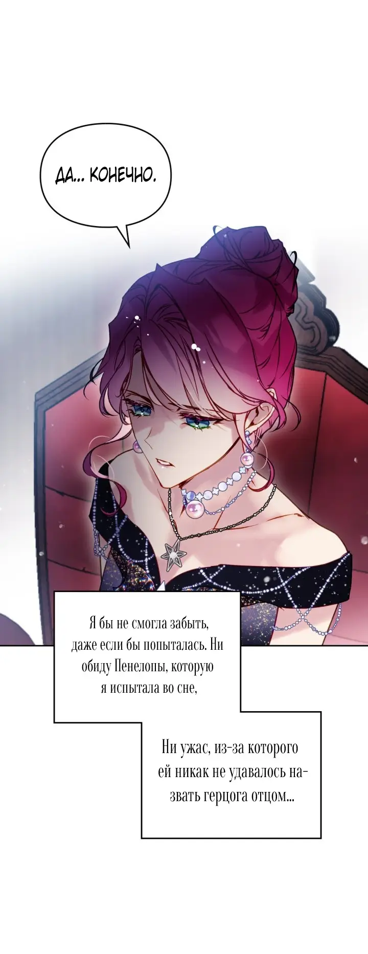 Страница 24 главы 151 манги Смерть — единственный конец для злодейки / Villains Are Destined to Die