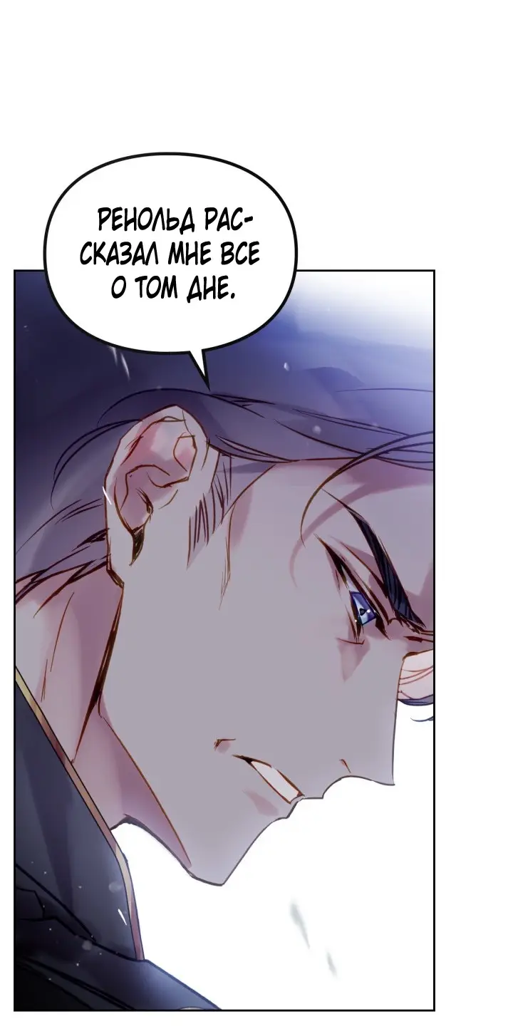 Страница 25 главы 151 манги Смерть — единственный конец для злодейки / Villains Are Destined to Die