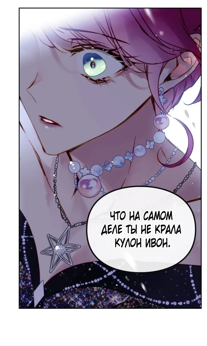 Страница 26 главы 151 манги Смерть — единственный конец для злодейки / Villains Are Destined to Die