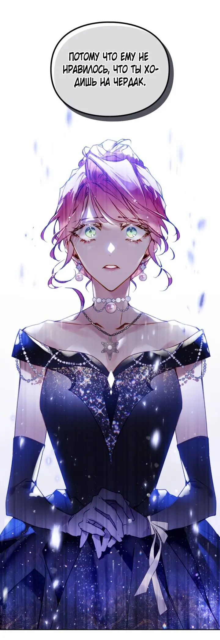 Страница 28 главы 151 манги Смерть — единственный конец для злодейки / Villains Are Destined to Die