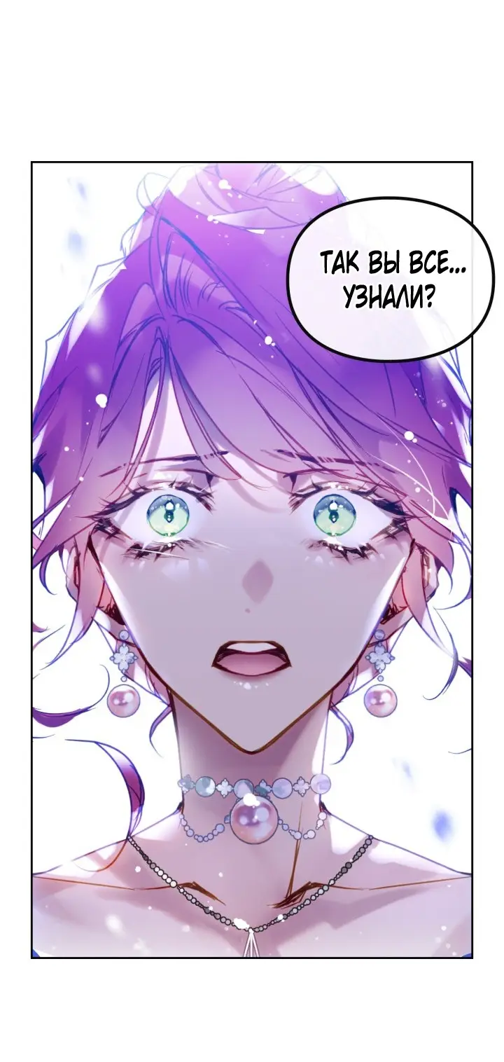 Страница 29 главы 151 манги Смерть — единственный конец для злодейки / Villains Are Destined to Die