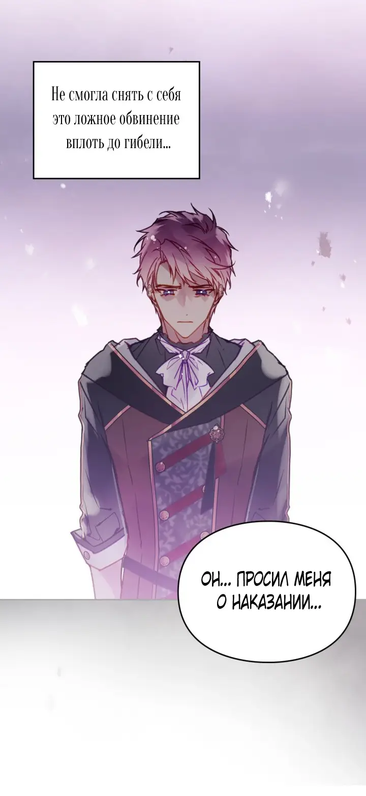Страница 31 главы 151 манги Смерть — единственный конец для злодейки / Villains Are Destined to Die