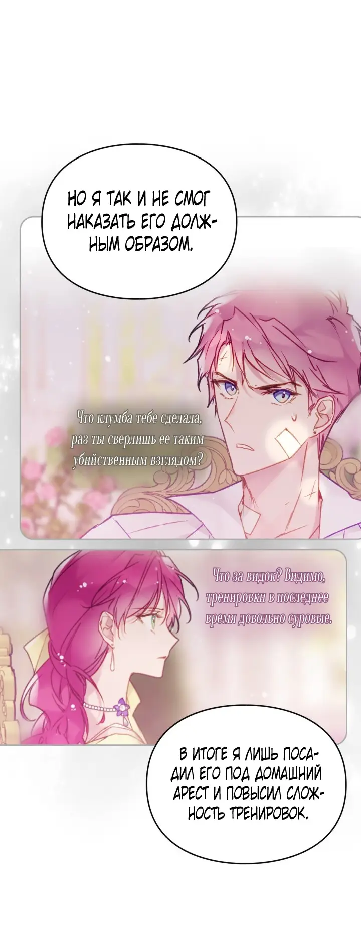 Страница 32 главы 151 манги Смерть — единственный конец для злодейки / Villains Are Destined to Die