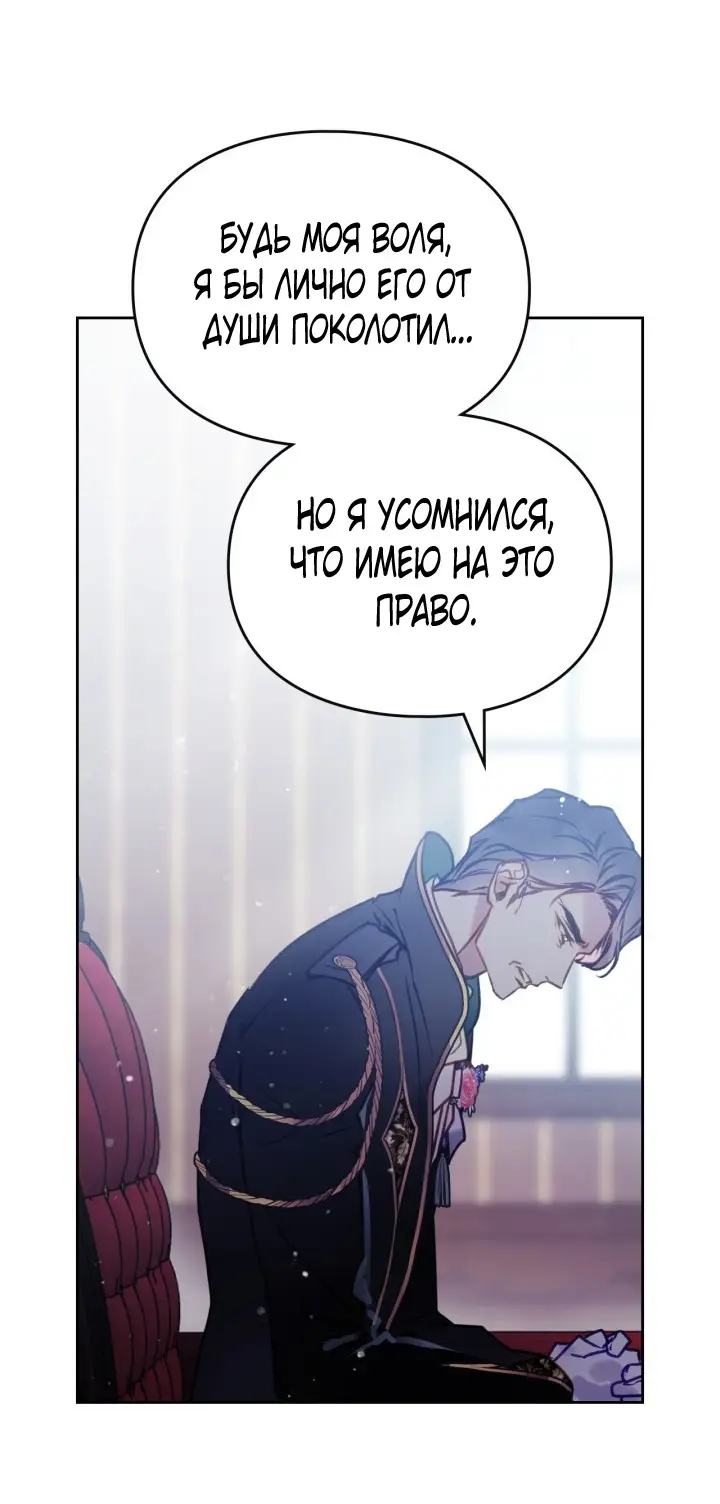 Страница 33 главы 151 манги Смерть — единственный конец для злодейки / Villains Are Destined to Die
