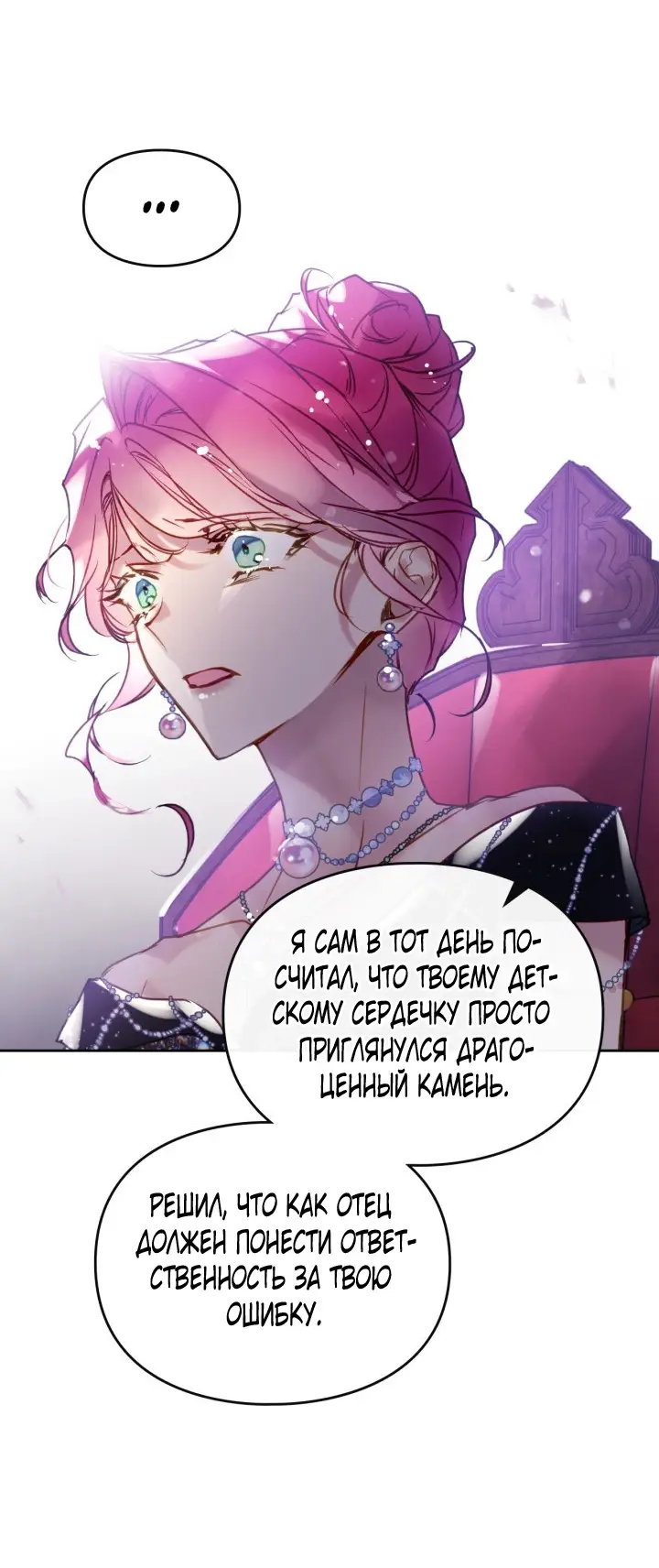 Страница 34 главы 151 манги Смерть — единственный конец для злодейки / Villains Are Destined to Die