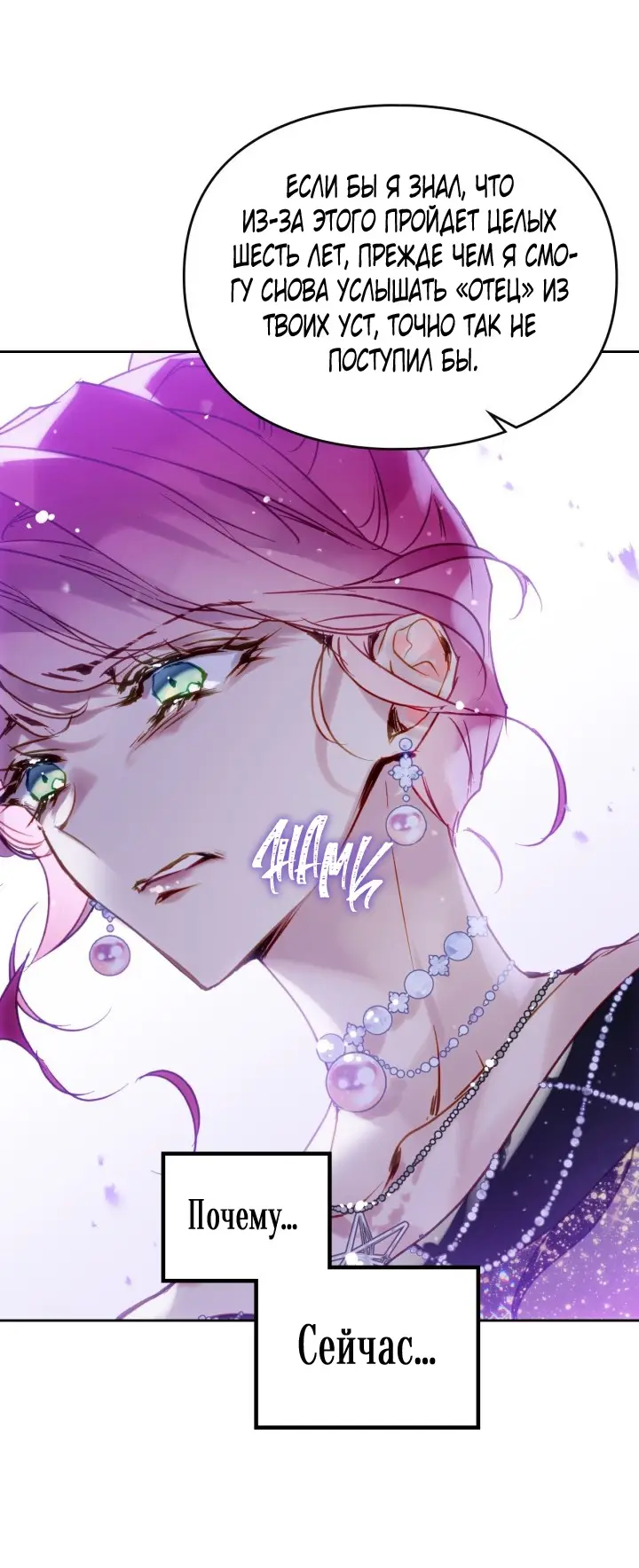 Страница 35 главы 151 манги Смерть — единственный конец для злодейки / Villains Are Destined to Die