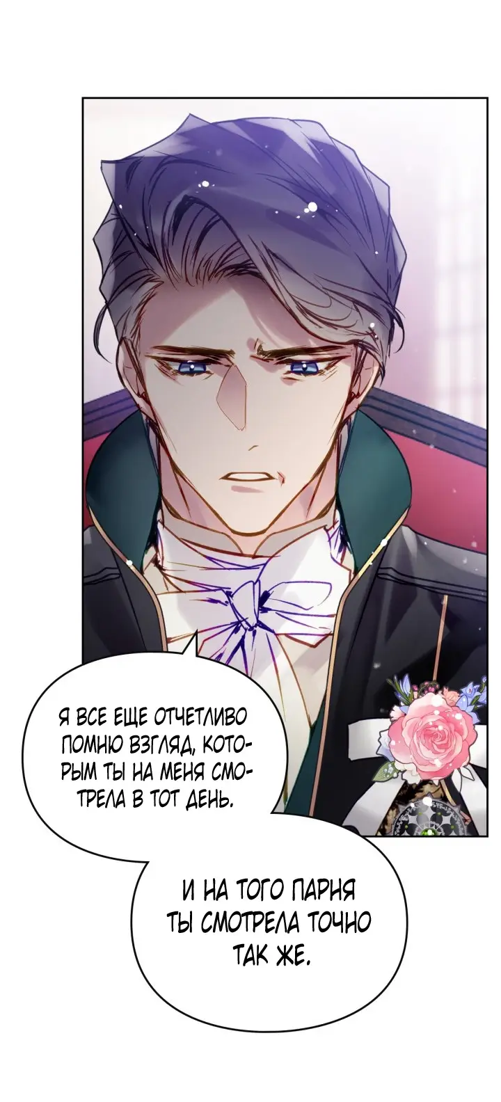 Страница 36 главы 151 манги Смерть — единственный конец для злодейки / Villains Are Destined to Die