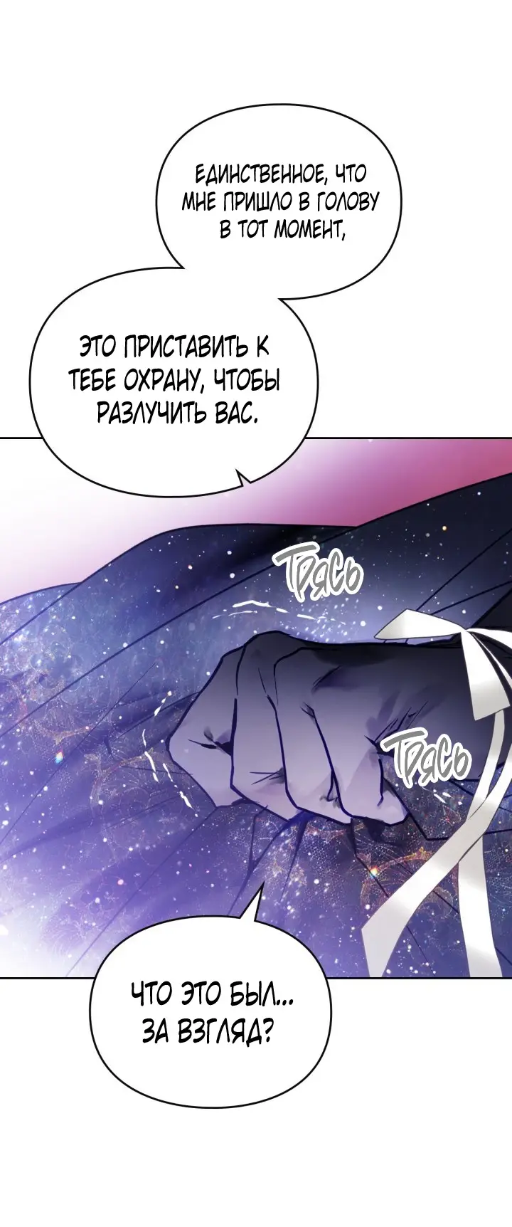 Страница 37 главы 151 манги Смерть — единственный конец для злодейки / Villains Are Destined to Die