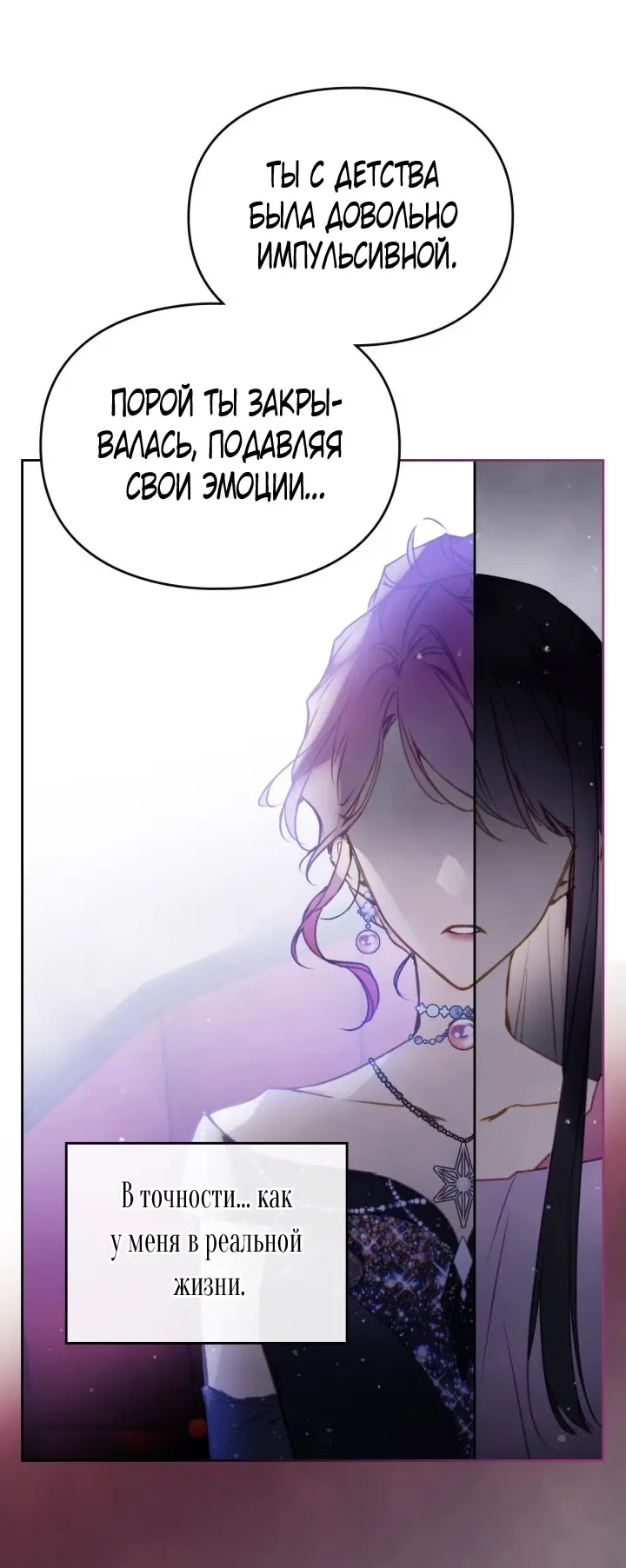 Страница 41 главы 151 манги Смерть — единственный конец для злодейки / Villains Are Destined to Die