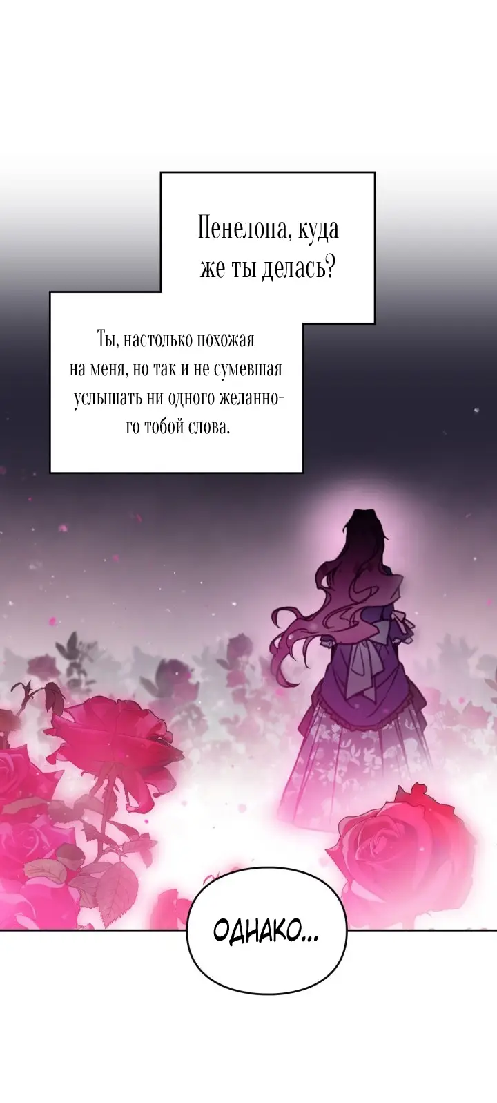 Страница 43 главы 151 манги Смерть — единственный конец для злодейки / Villains Are Destined to Die