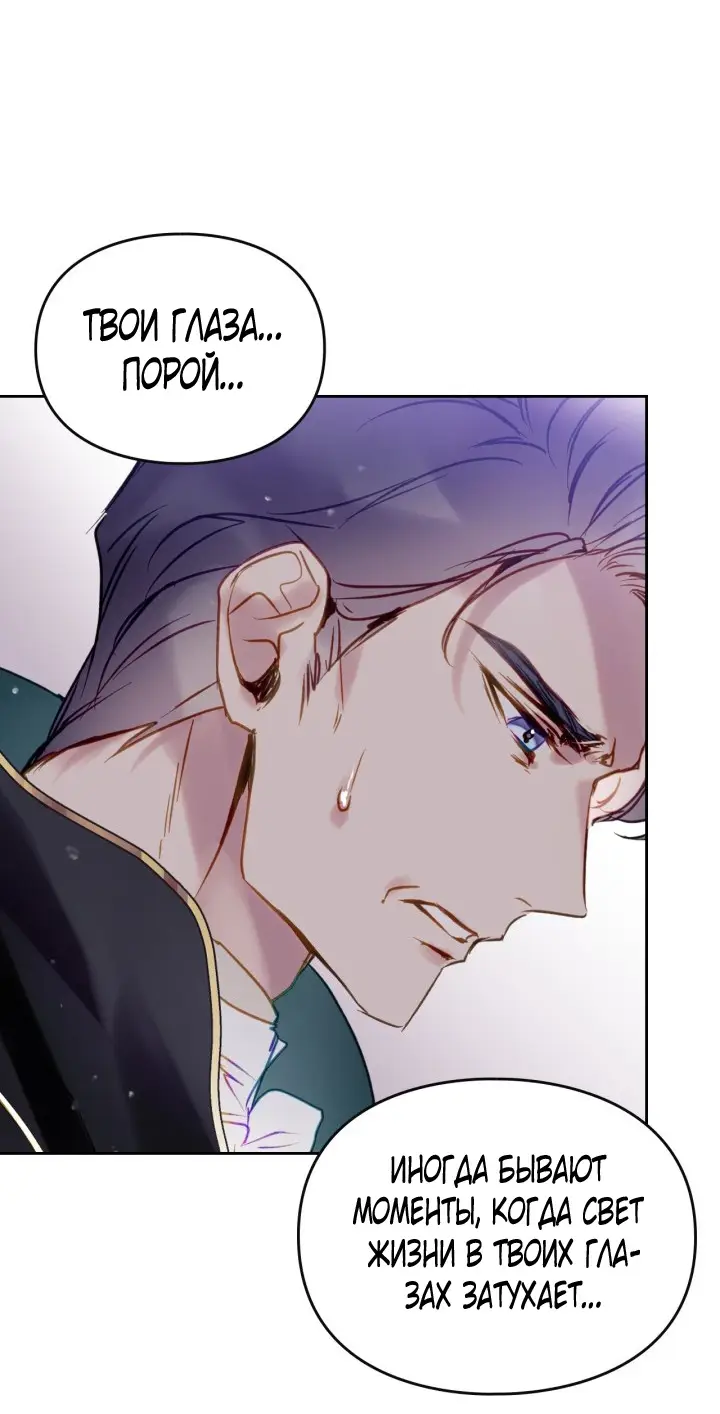 Страница 44 главы 151 манги Смерть — единственный конец для злодейки / Villains Are Destined to Die