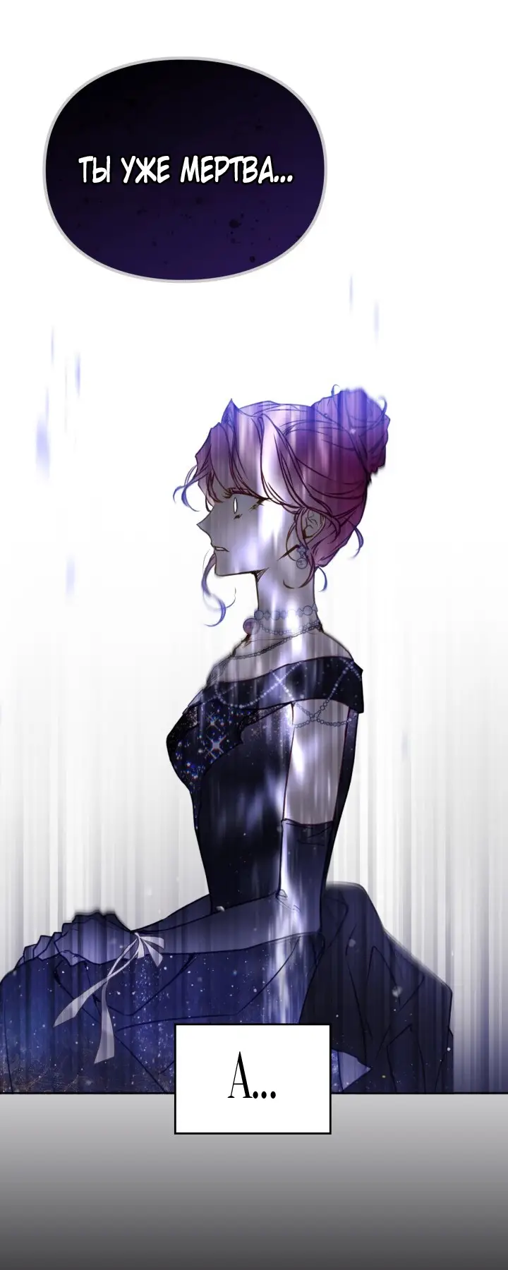 Страница 46 главы 151 манги Смерть — единственный конец для злодейки / Villains Are Destined to Die