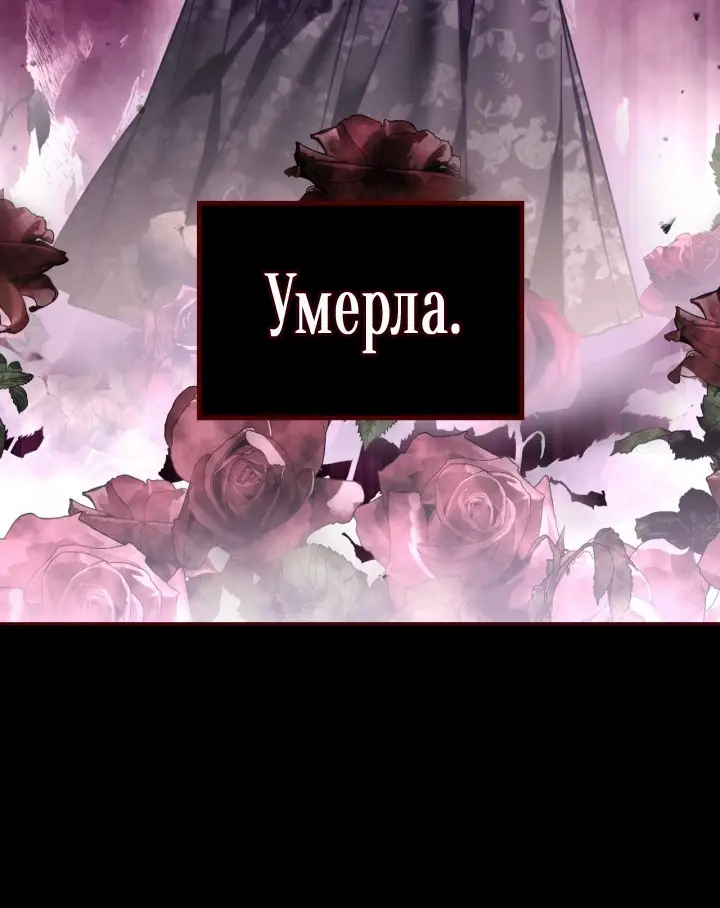 Страница 48 главы 151 манги Смерть — единственный конец для злодейки / Villains Are Destined to Die