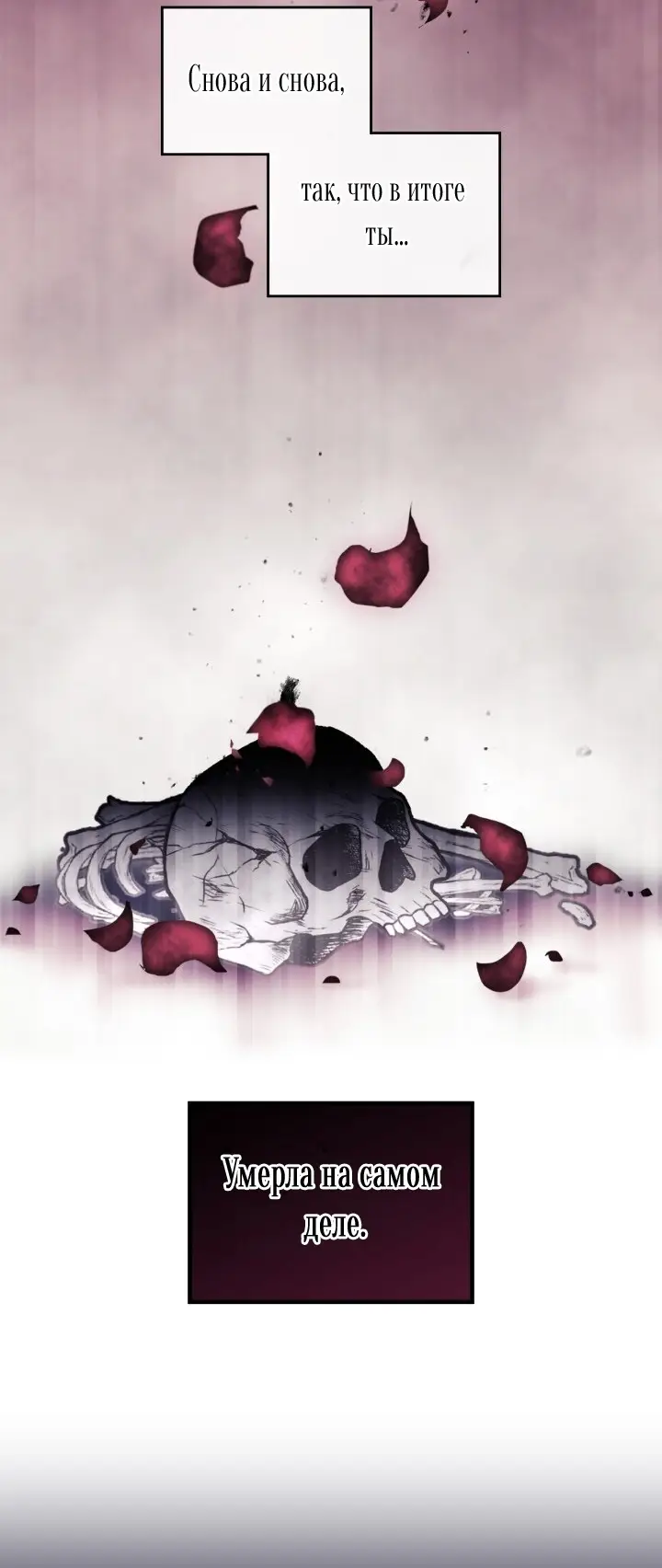 Страница 50 главы 151 манги Смерть — единственный конец для злодейки / Villains Are Destined to Die