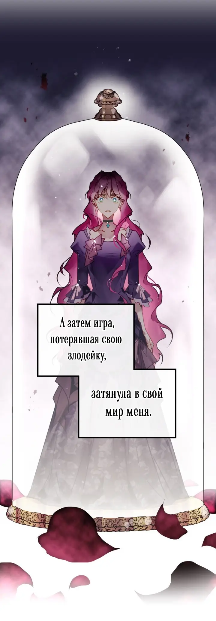 Страница 51 главы 151 манги Смерть — единственный конец для злодейки / Villains Are Destined to Die