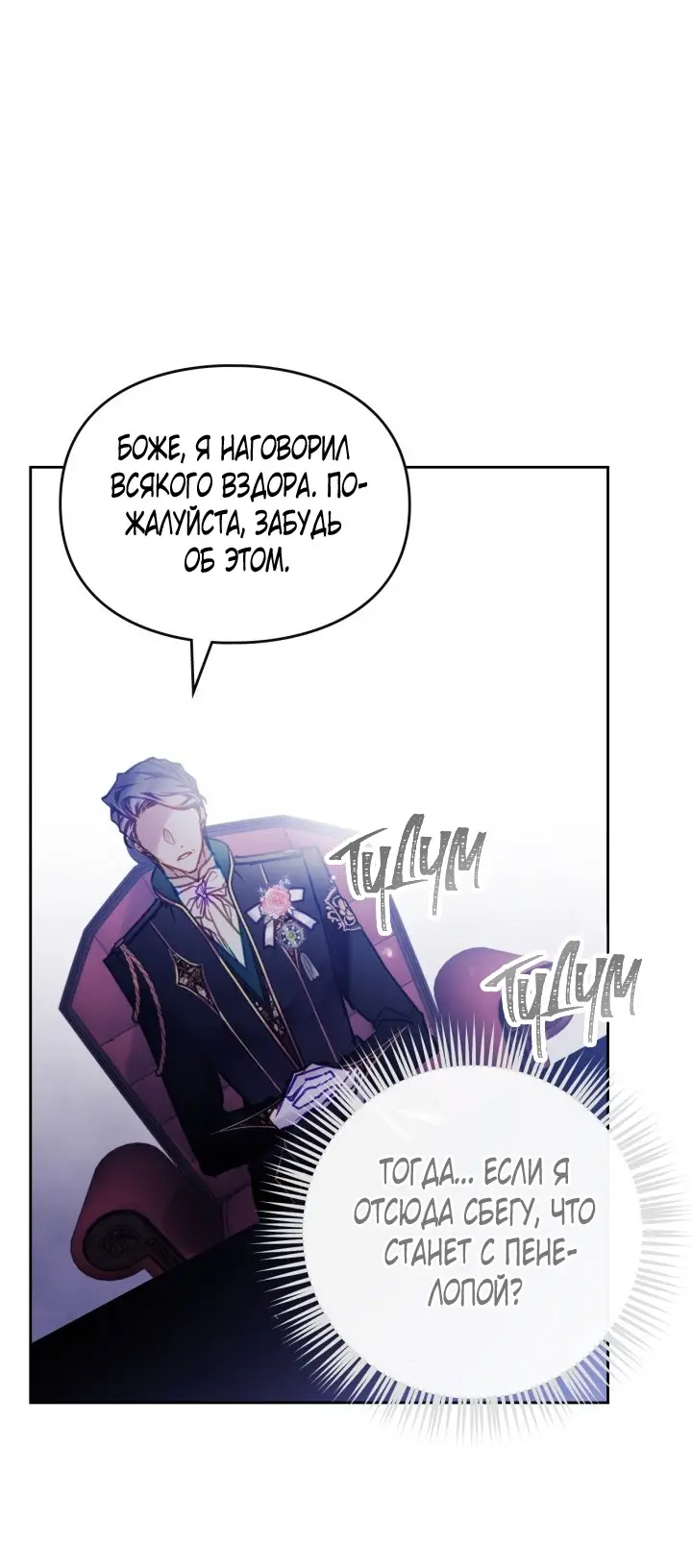Страница 52 главы 151 манги Смерть — единственный конец для злодейки / Villains Are Destined to Die