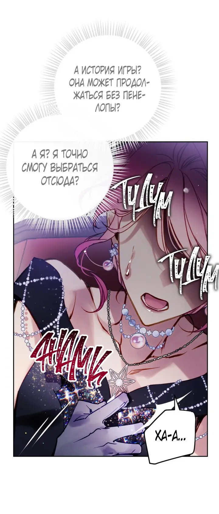 Страница 53 главы 151 манги Смерть — единственный конец для злодейки / Villains Are Destined to Die