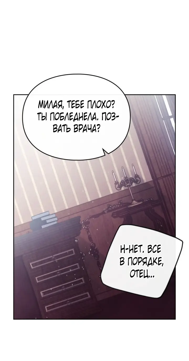 Страница 54 главы 151 манги Смерть — единственный конец для злодейки / Villains Are Destined to Die