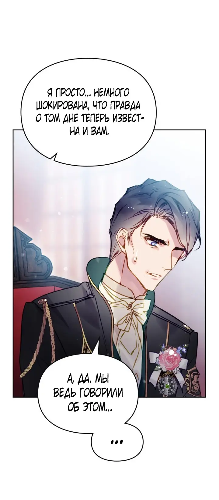 Страница 55 главы 151 манги Смерть — единственный конец для злодейки / Villains Are Destined to Die